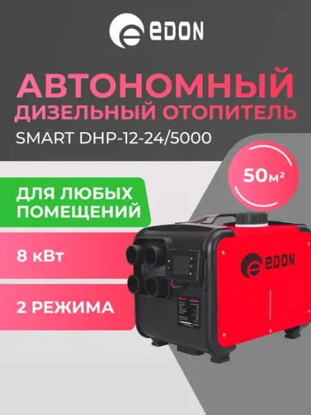 Тепловая пушка Smart DHP-12-24 5000 29752 Edon