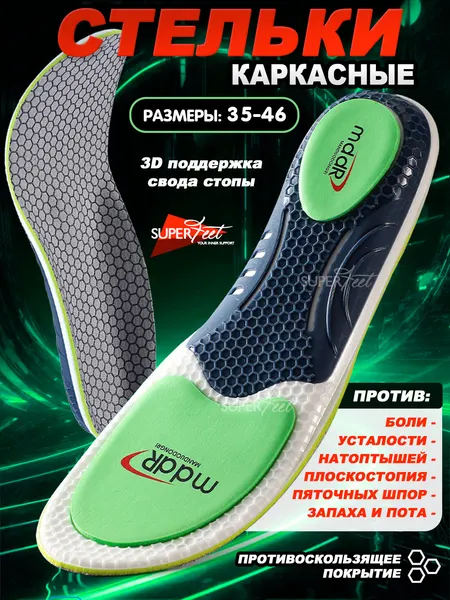 Стельки SuperFeet, ортопедические, EVA, каркасные, 38/39 размер, серые