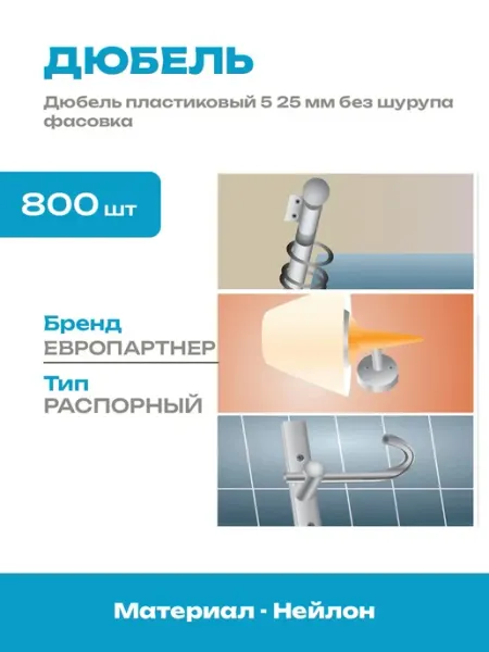 Дюбель для отверстия 5 мм нейлоновый 800 штук в наборе