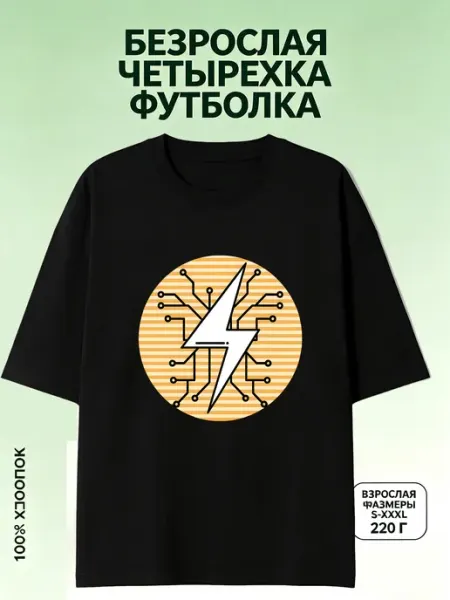 Футболка с принтом молния микросхема электроника