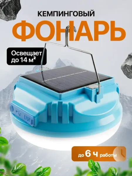 Фонарь кемпинговый аккумуляторный подвесной 925 Лм