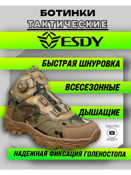 ESDY ботинки тактические мультикам