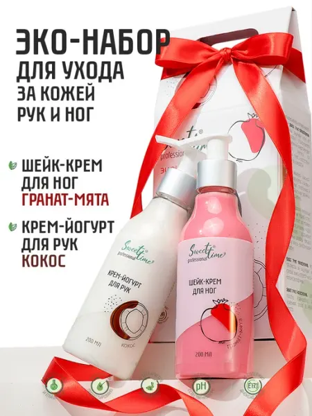 Подарочный набор уходовой косметики для женщин Sweet Time
