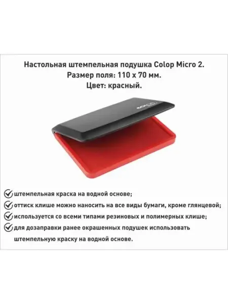 Штемпельная подушка, красная, 110х70мм Colop