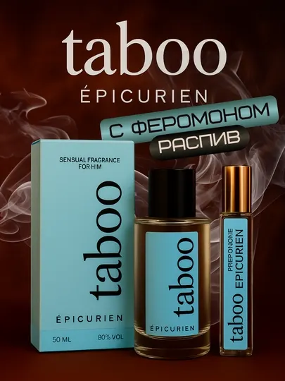 Феромон духи с ярким ароматом–Taboo, Liberptin, Épicurien, Tentation, Équivoque, Frivole, Esiègl