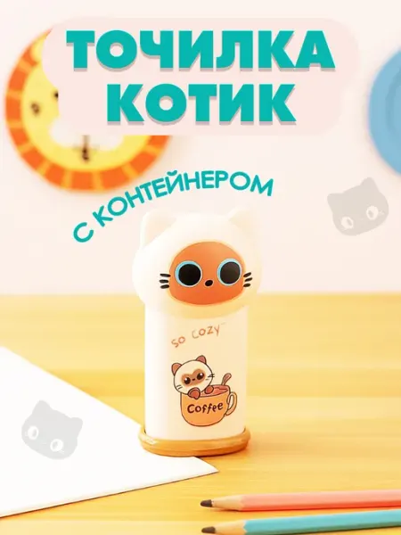 Точилка для карандашей котик с контейнером AnfikSikA