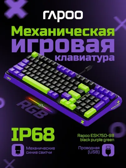 Игровая клавиатура Rapoo ESK750-98
