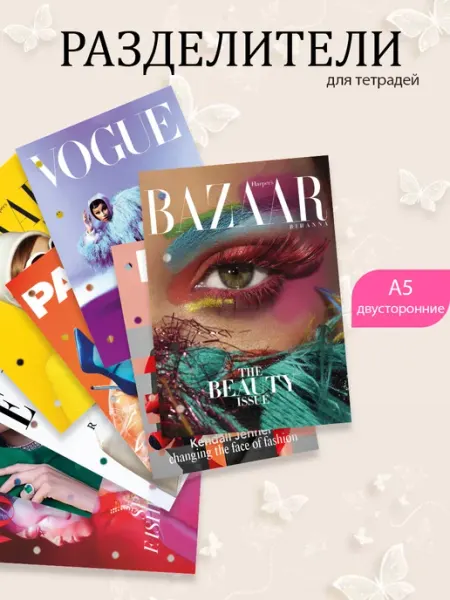 Разделители pinterest для тетради А5, журналы, мода Pank.serg