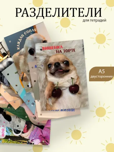 Разделители pinterest для тетради А5, собаки мемы Pank.serg