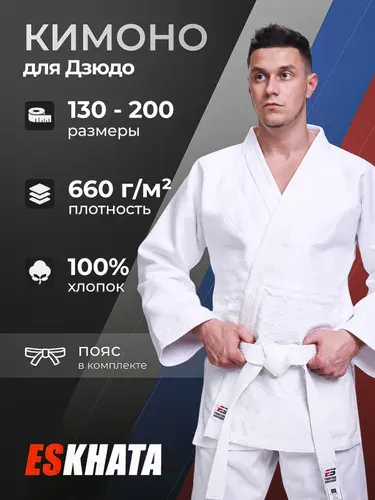 Кимоно ESKHATA Sport дзюдо Training