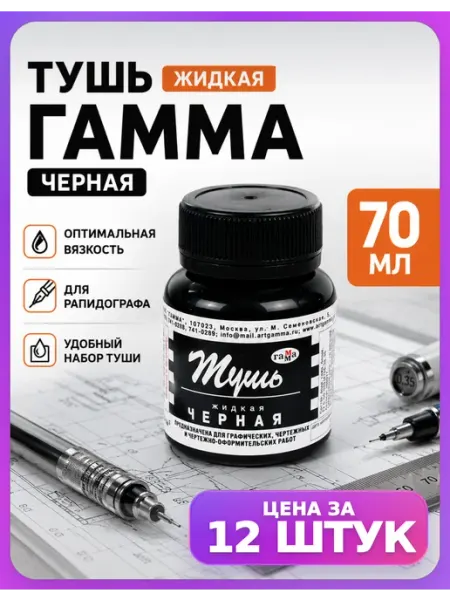 Тушь для письма пером черная 12 шт Гамма