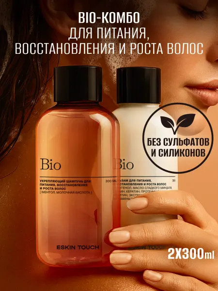 Eskin Touch Набор шампунь и бальзам для волос женский