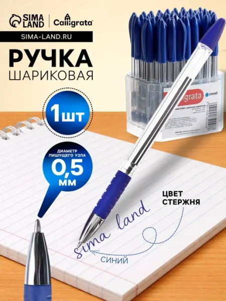 Ручка шариковая, прозрачный корпус, резиновый упор