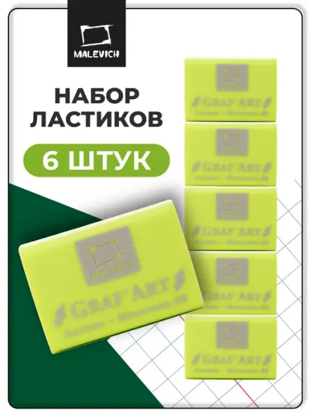 Ластик школьный мягкий набор 6 штук Малевичъ