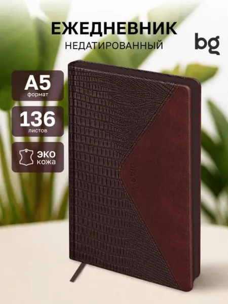 Ежедневник недатированный А5 BG