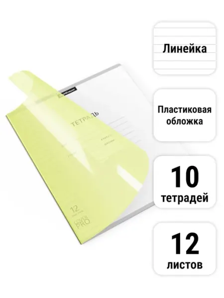 Тетрадь Классика CoverPrо Neon, 12 листов Линейка 10 штук ErichKrause