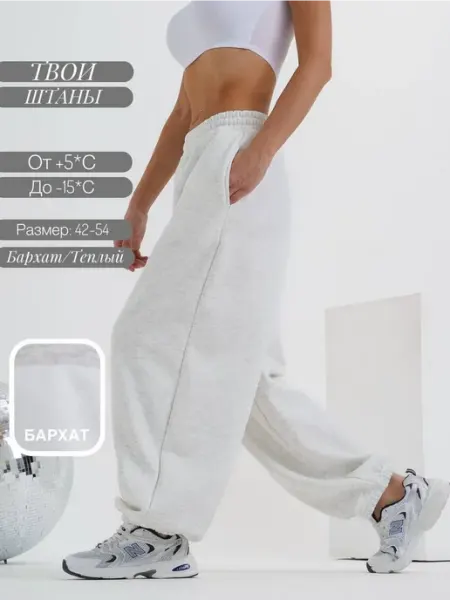 Широкие спортивные штаны для зимы с начесом, оверсайз Trendy Boutique
