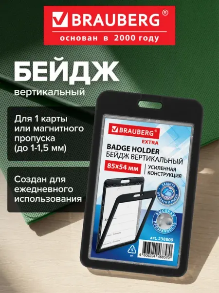 Бейдж для пропуска пластиковый вертикальный двусторонний Brauberg