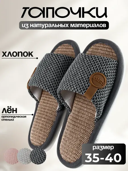 Esmera Тапочки домашние открытые