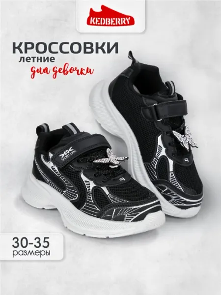 Кроссовки сменные на физкультуру для подростка KEDBERRY
