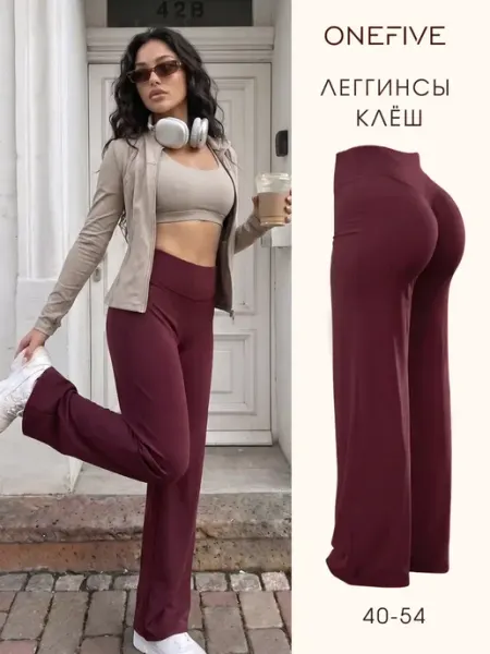 Брюки клеш лосины спортивные с высокой посадкой OneFive