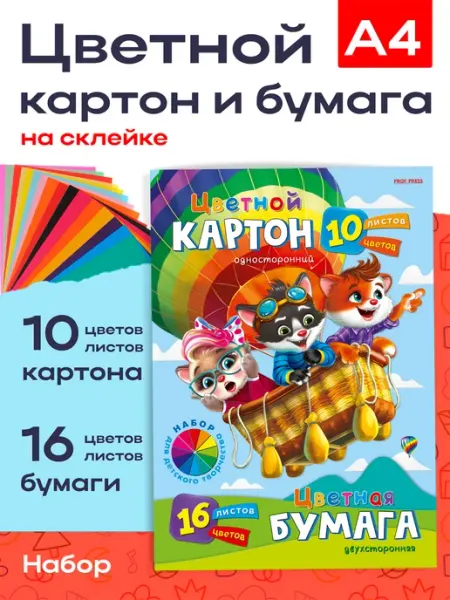 Набор цветная бумага и картон, А4 Prof-Press