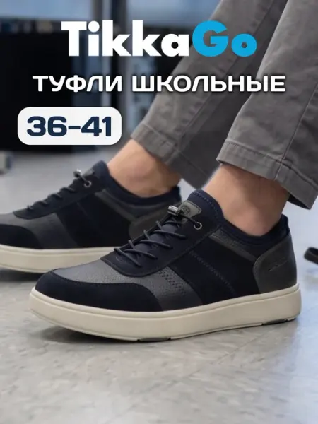 Кеды школьные на белой подошве TikkaGo
