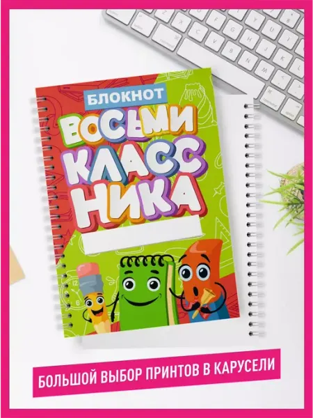 Блокнот с прикольным принтом Восьмиклассник ца КОМБО