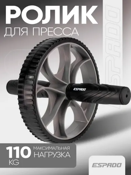 Espado Ролик для пресса фитнес колесо