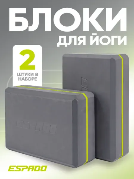 Espado Блоки для йоги растяжки и фитнеса гимнастические 2 шт