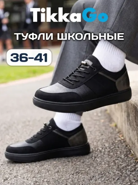 Кеды школьные TikkaGo