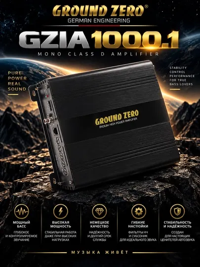 Усилитель Grund zero GZIA 1000.1 - Усилители для авто
