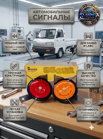 Заводской сигнал 12V для Damas и Labo водонепроницаемый двухтональный - Электрооборудование