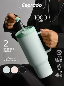 Термокружка c ручкой Esprado 1000 мл для кофе Кружка термос автомобильная