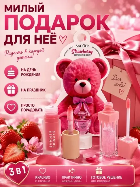 Подарочный набор 3 в 1 для женщин, крем для рук с клубникой bumblestar