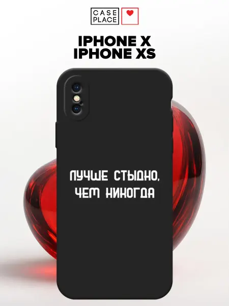 ESQI Матовый чехол на iPhone X iPhone XS с надписью