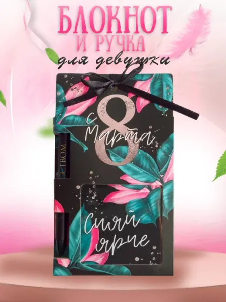 Подарочный набор ручка и блокнот ArtFox