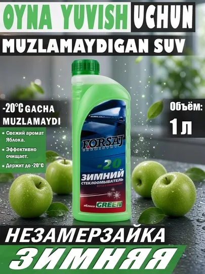 Зимний стеклоомыватель FORSAJ Green −20°C, яблоко, 1 л - Жидкости омывателя