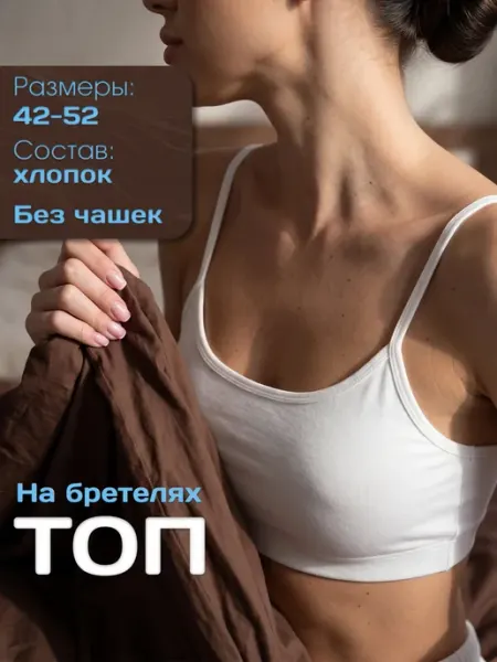 Топ хлопковый спортивный на бретелях Love by Lana