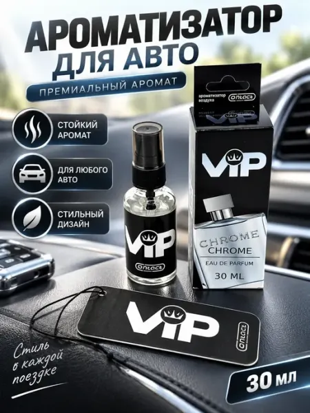 Ароматизатор для авто Автопарфюм Освежитель Спрей 30 мл МИИРАА3189