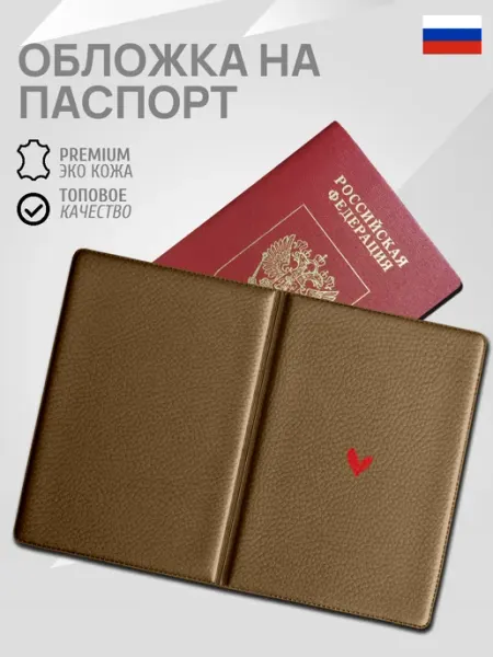 Обложка для паспорта Сердечко Ti&Mi