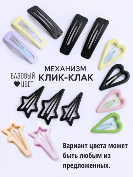 Заколки для волос