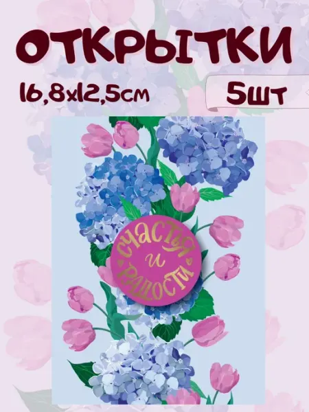 Поздравительные открытки набор 5 штук Giftpack