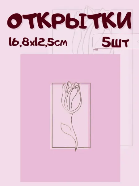 Поздравительные открытки набор 5 штук Giftpack