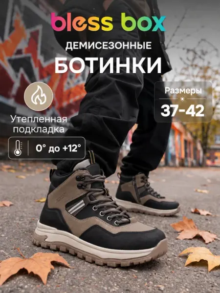 Треккинговые ботинки демисезонные подростковые кроссовки Blessbox