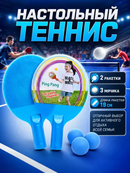 ESSA TOYS Набор для настольного тенниса для детей
