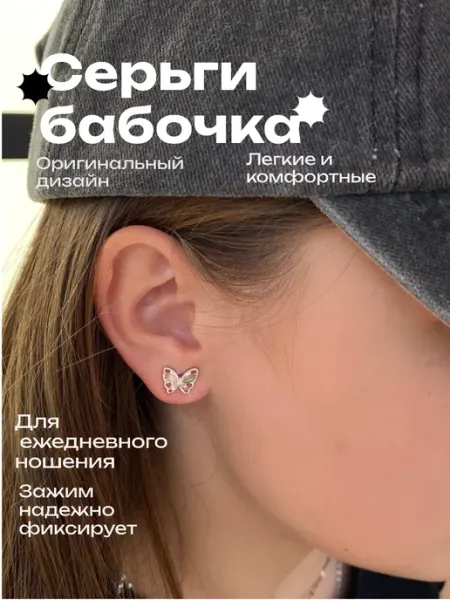 Серьги гвоздики бабочка на подарок Wizardry Jot