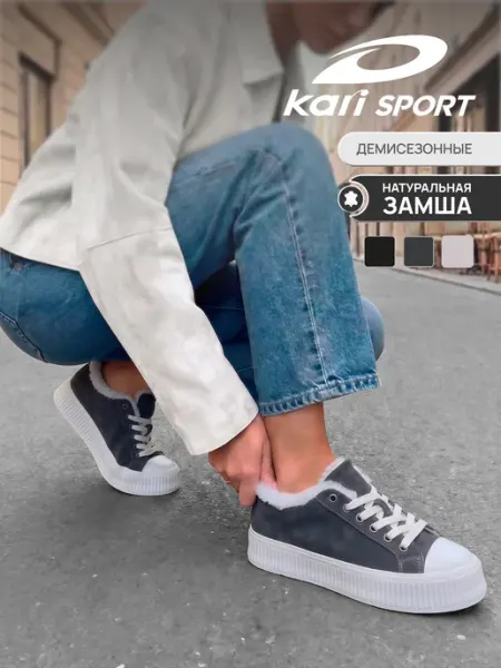 Кеды женские демисезонные замшевые утепленные Kari