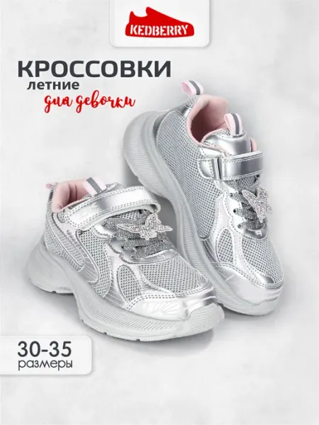 Кроссовки сменные на физкультуру детские KEDBERRY