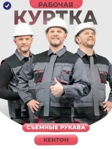 Куртка - жилет рабочая мужская летняя Кентон графитовый-чёрный-красный